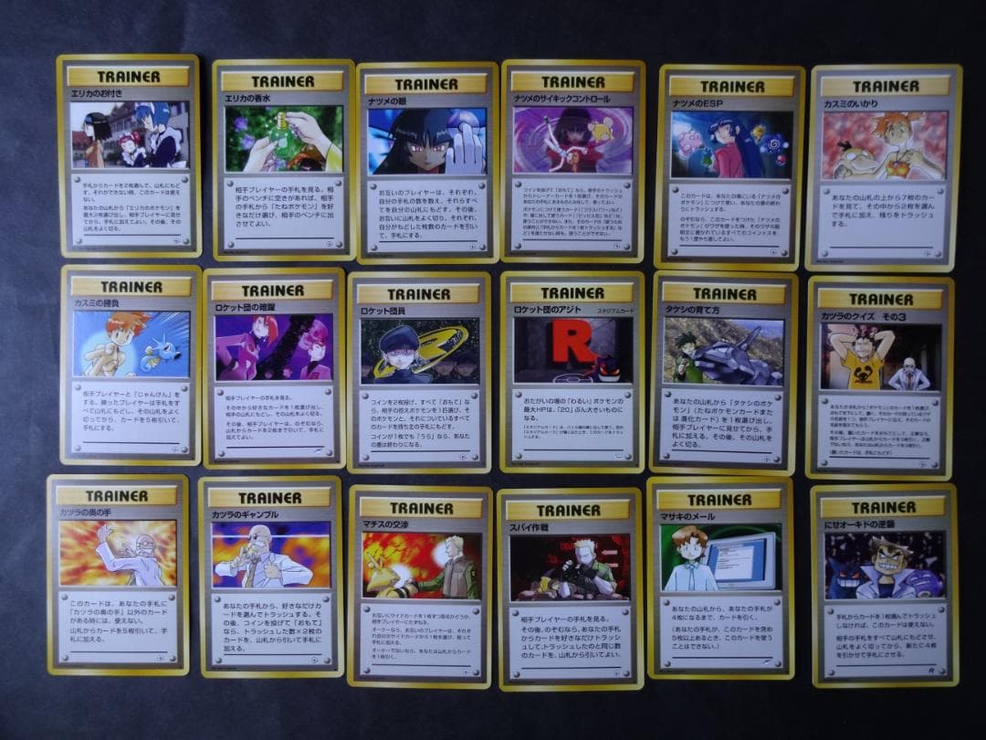 ポケモンカード 旧裏　トレーナーカード　　エリカの～、カスミの～など１８枚