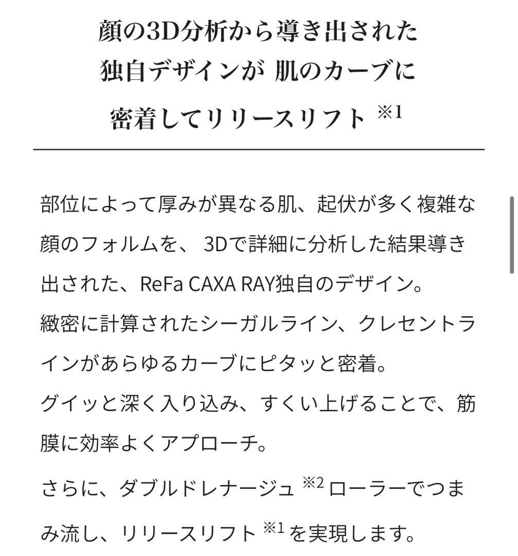 ReFa リファ　リファカッサレイ　美顔ローラー　RF-RC2316B