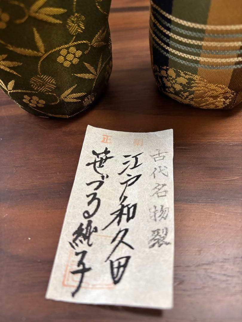 美濃伊賀耳付茶入れ　加藤弥右衛門