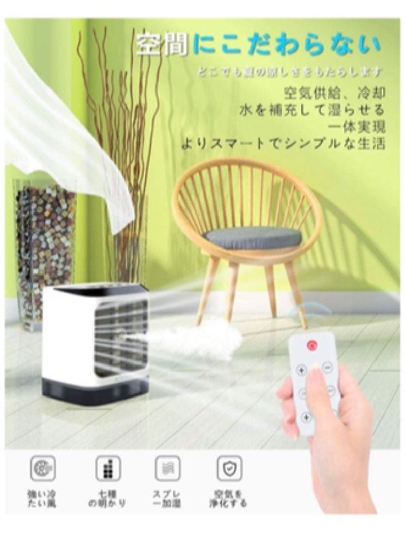 卓上冷風扇クーラー