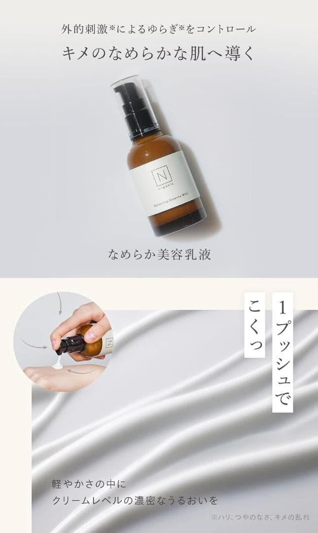 【新品未使用】N organic Basic スキンケアセット 化粧水 乳液