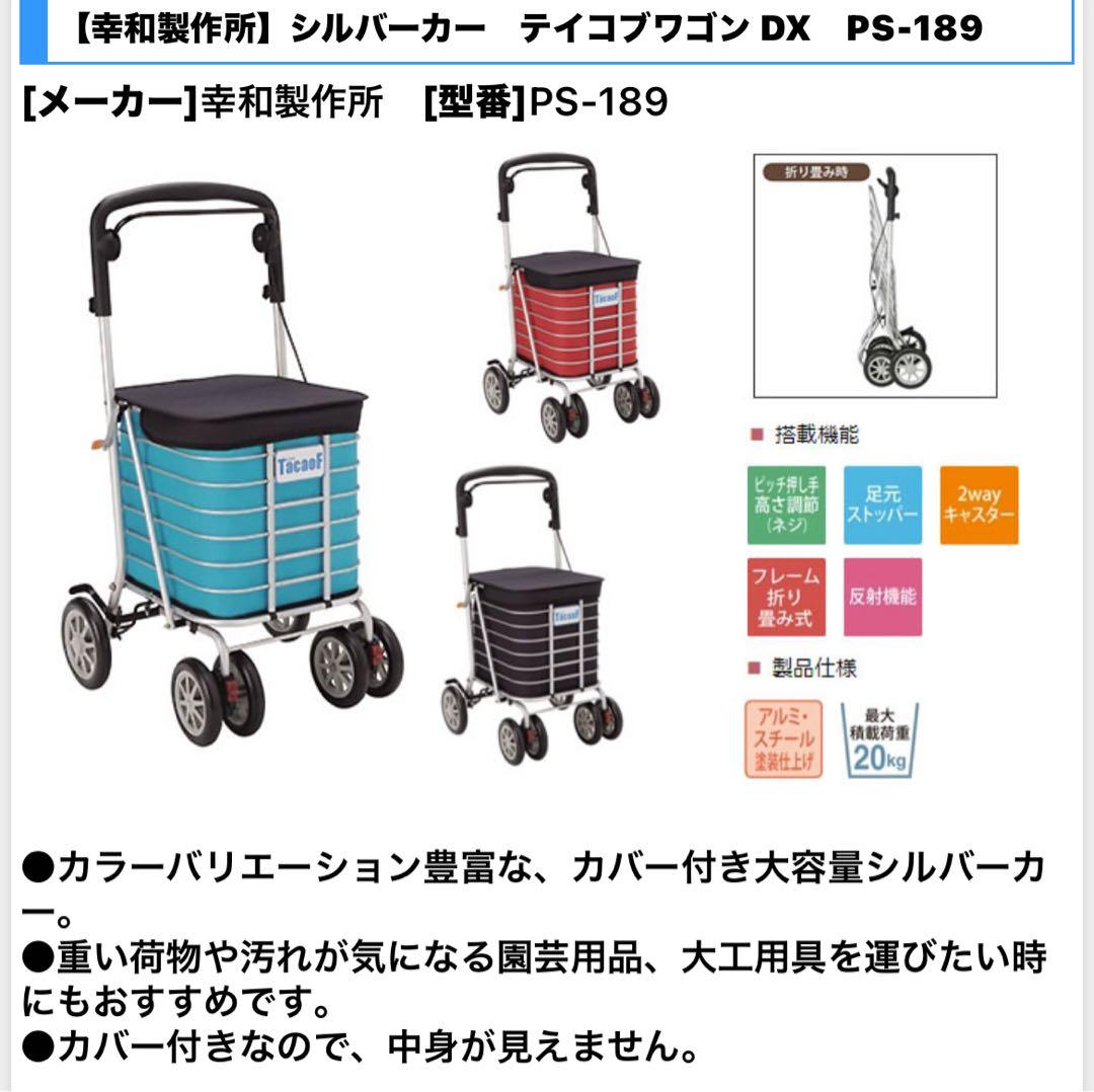 幸和製作所 TacaoF テイコブシルバーカーカート PS-189 レッド