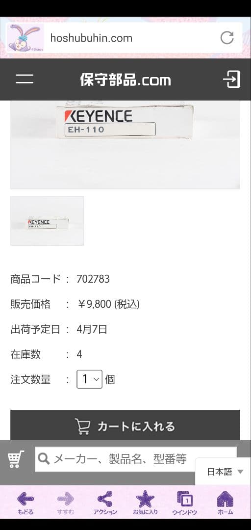 KEYENCE EH-110 近接センサー