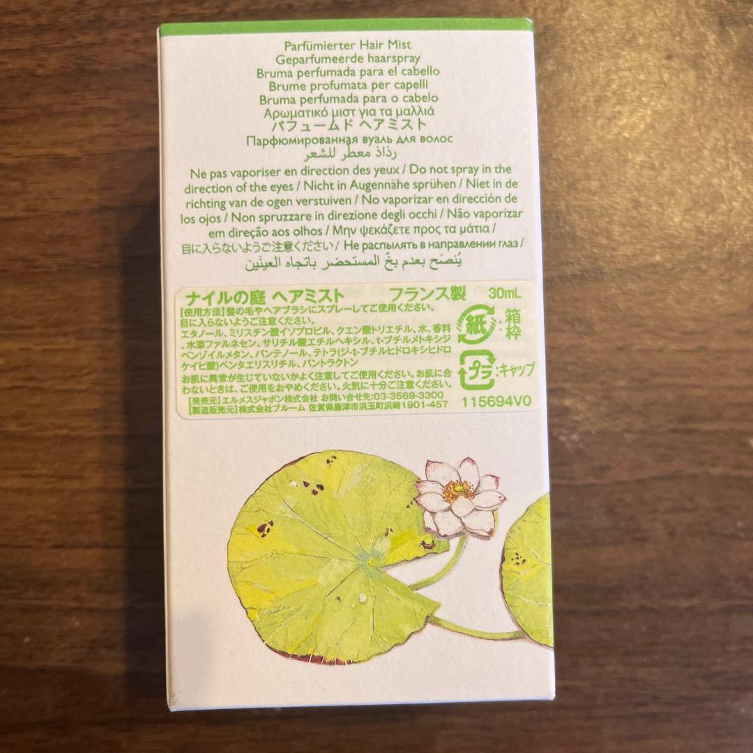 HERMES UN JARDIN SUR LE NIL ナイルの庭 30ml
