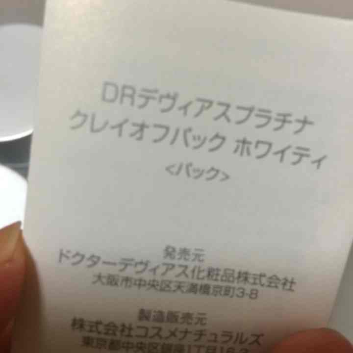 DEVIAS クレイオフパック 未使用