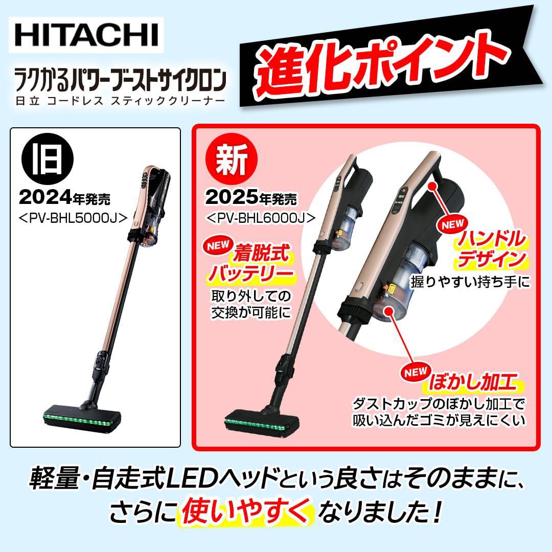 最新作日立ラクかるパワーブーストサイクロン ゴールド　PV-BHL6000N