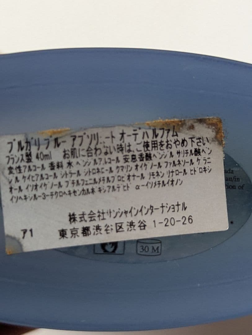廃盤希少ブルガリブルーアブソリュートオーデパルファムコンセントレ40ml