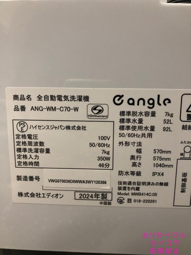 【中古】エディオン洗濯機 7Kg 2024年式2602191439