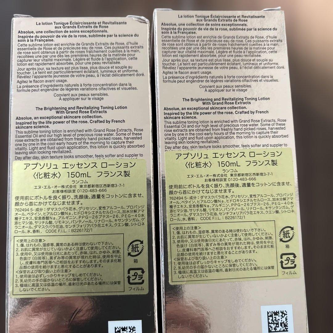 LANCOME ABSOLUE ROSE 80 150ml 2本セット