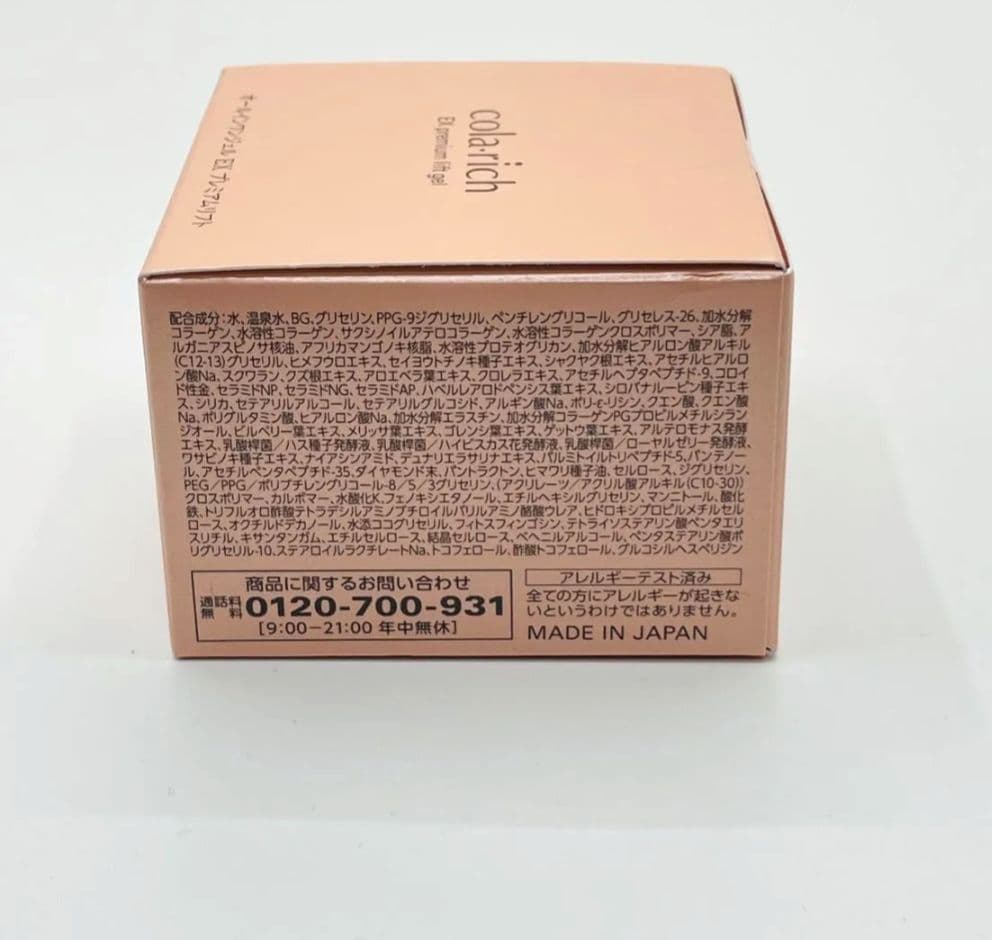 コラリッチ EX プレミアムリフトジェル 55g 2個 新品