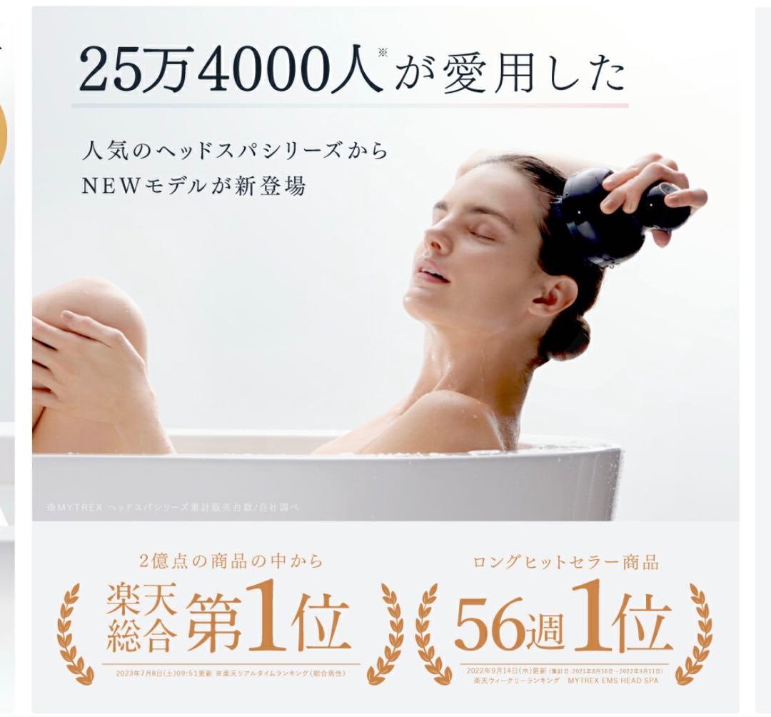 MYTREX EMS HEAD SPA PRO マイトレックス ヘッドスパプロ