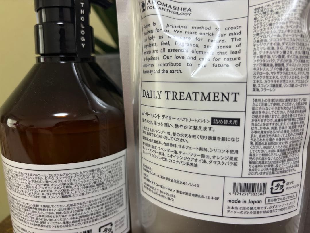 アロマシア デイリー トリートメント 本体と詰替用のセット