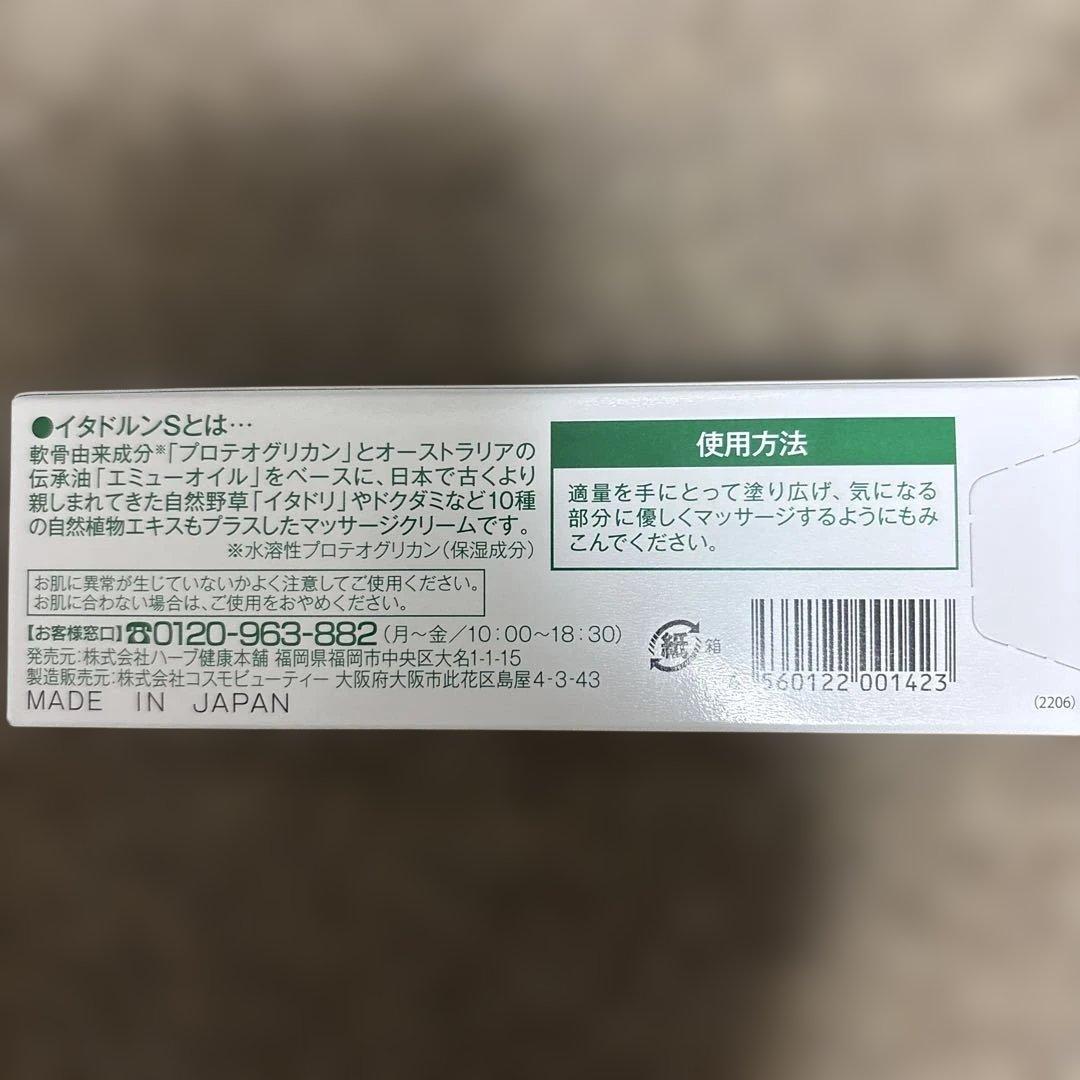 【新品未使用】イタドルンS ジェルクリーム50g×3本