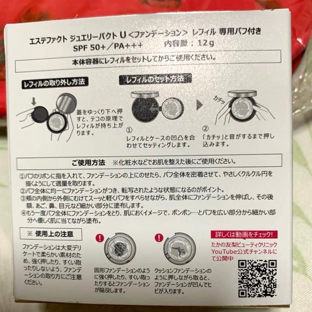 専用です。 たかの友梨 エステファクト ジュエリーパクトUレフィル ポーチ付き