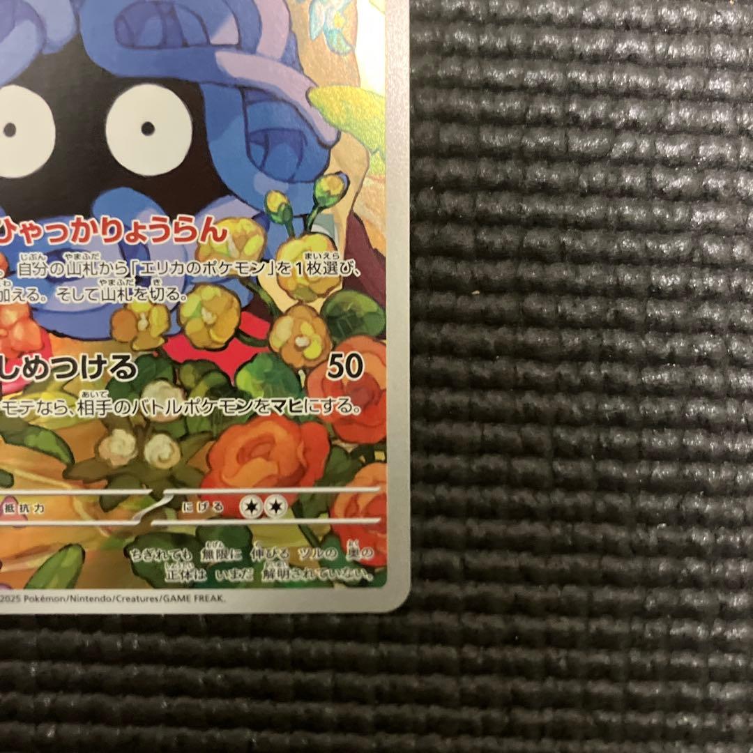 スタートデッキ100 No.83ポケモンカード　エリカのモンジャラ