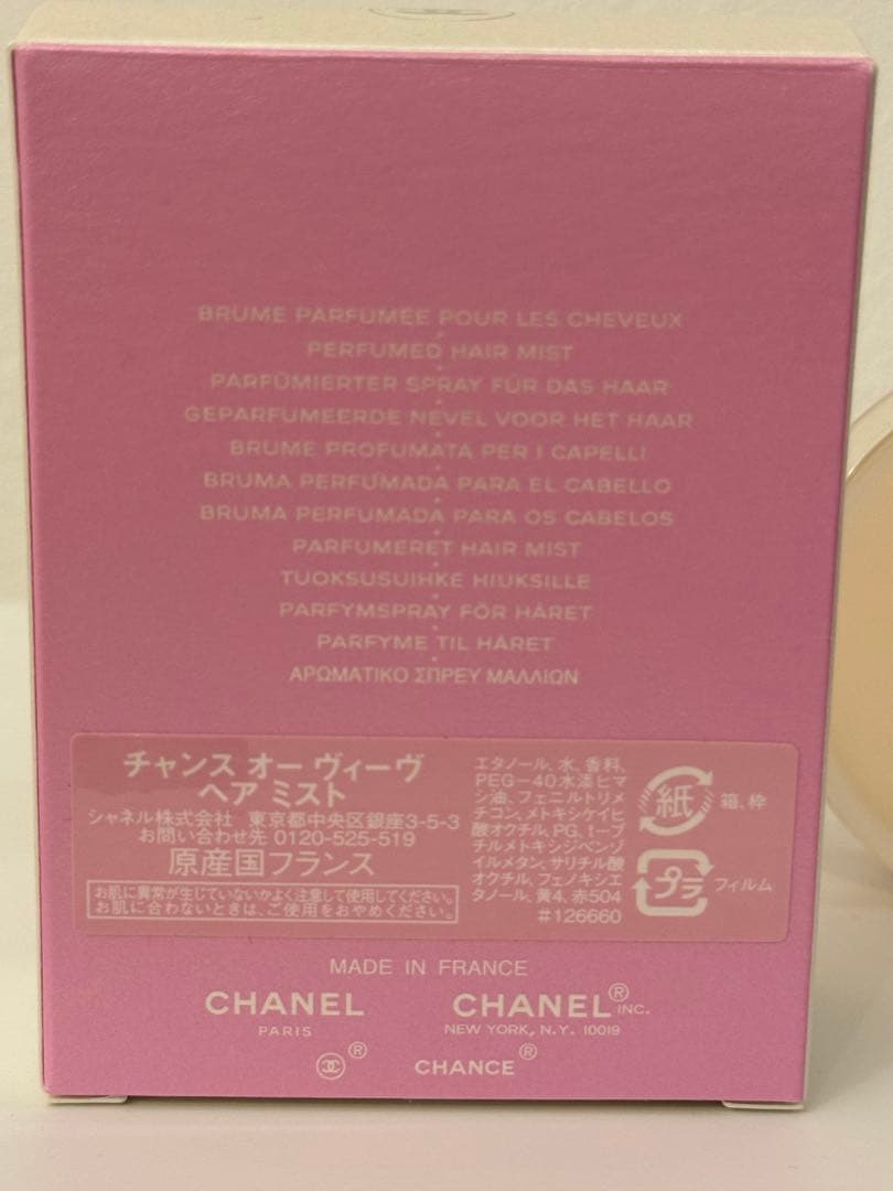 CHANEL シャネル チャンスヘアミスト