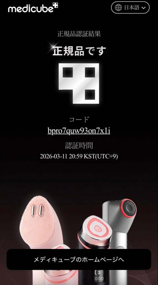 【美品】メディキューブ AGE-Rブースタープロ_黒