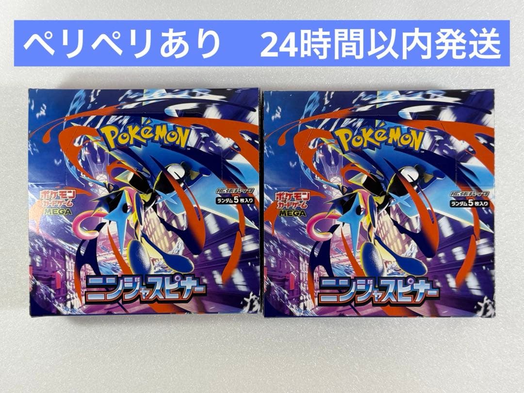 ポケモンカードゲーム ニンジャスピナー ボックス シュリンクなし ペリペリあり
