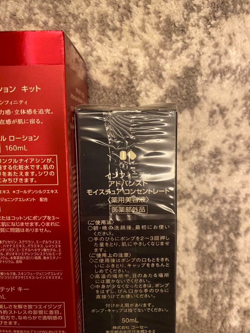 未使用 インフィニティ　セット