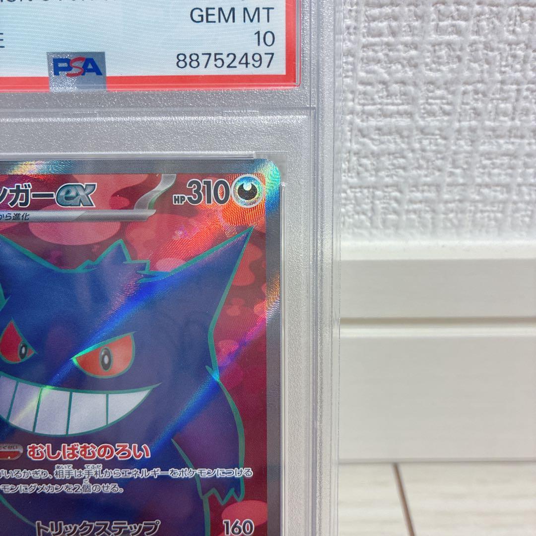 psa10 ゲンガーex SR SV5K ワイルドフォース 088/071