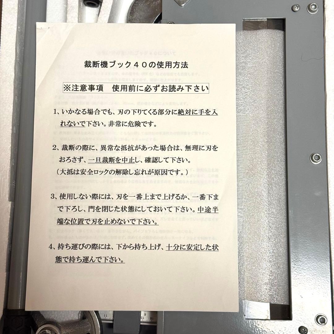 裁断機 ブック40