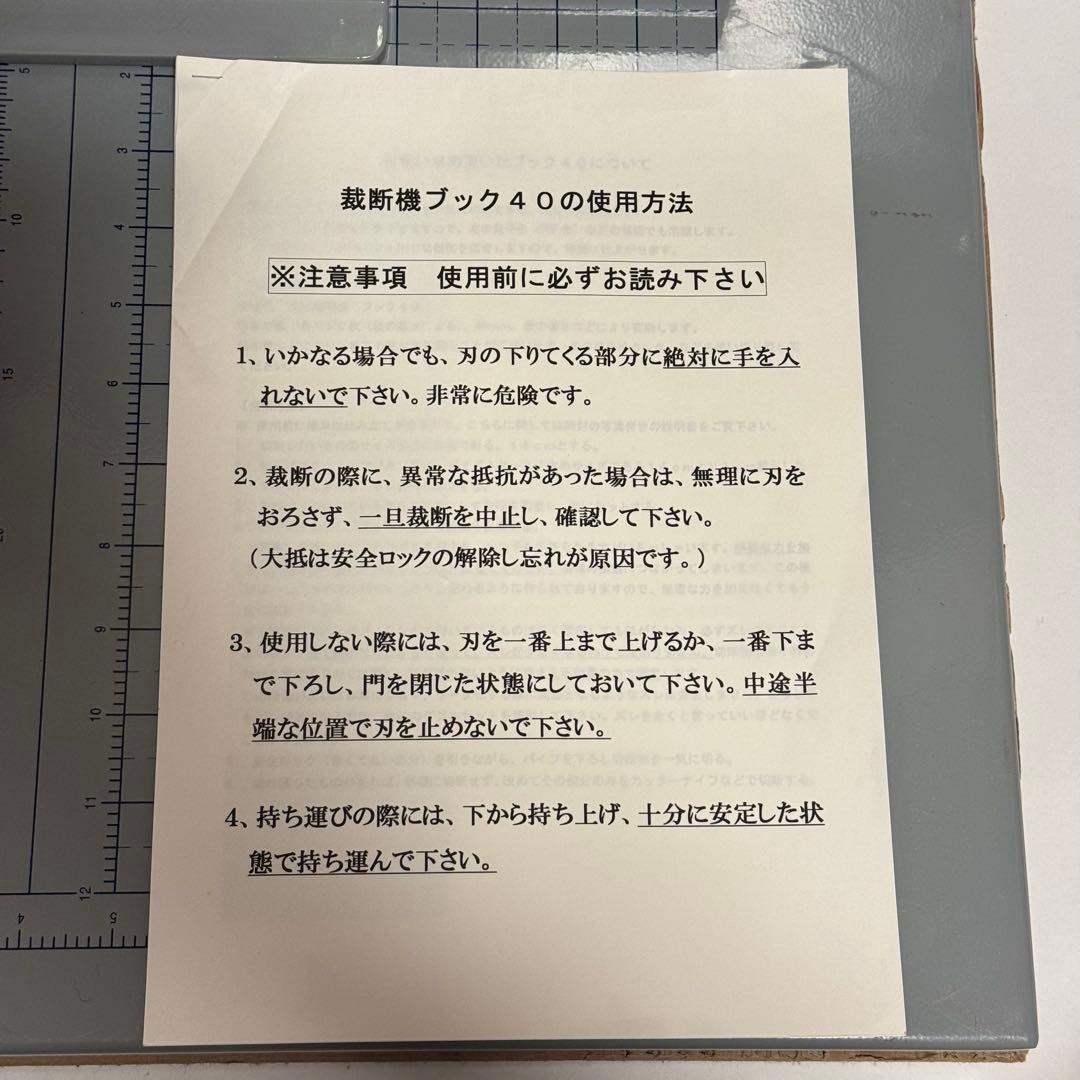 裁断機 ブック40