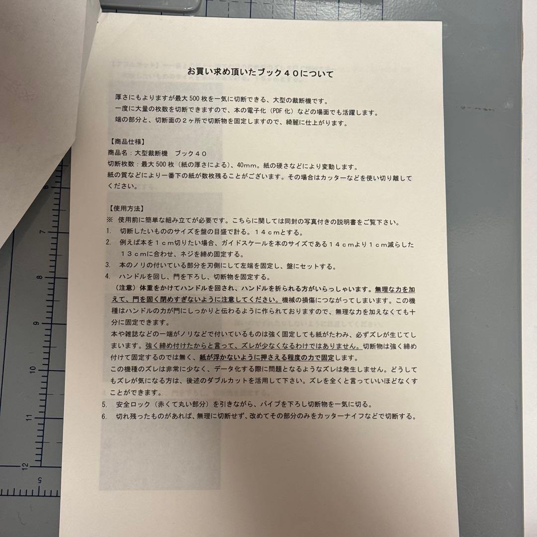 裁断機 ブック40
