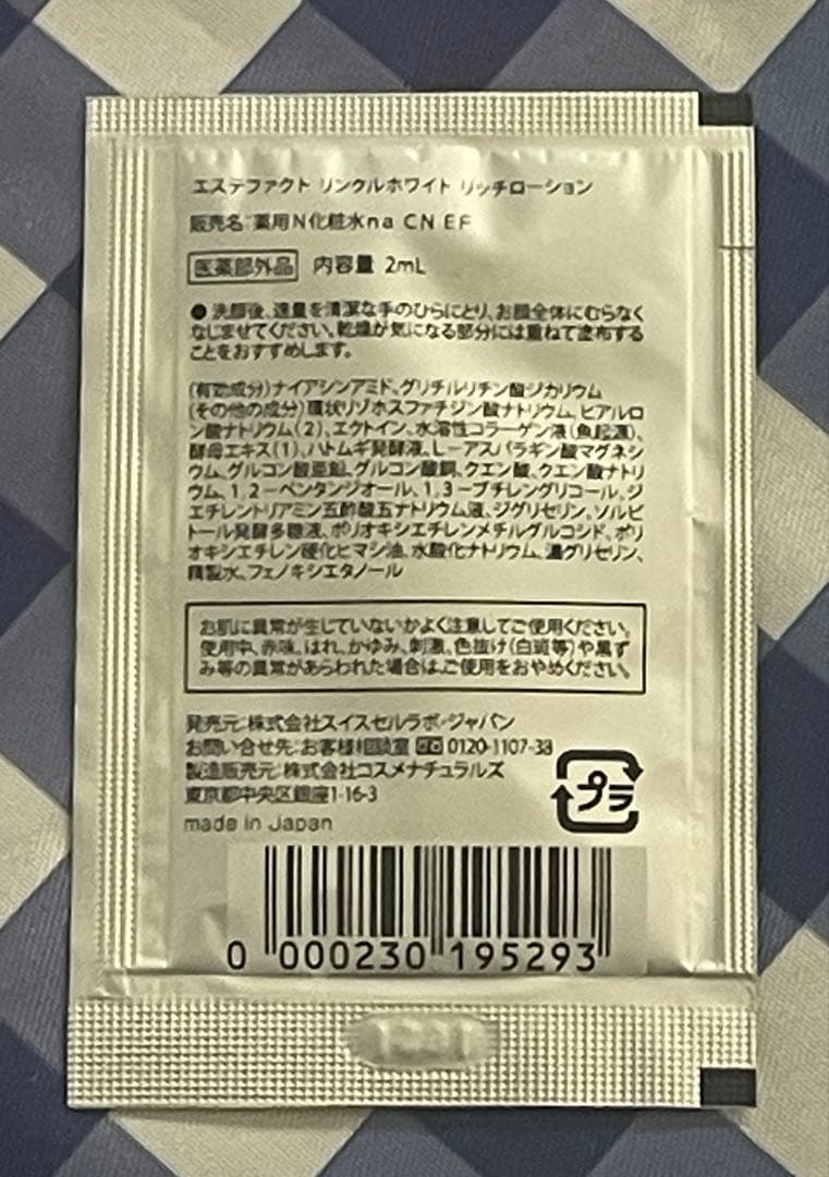 たかの友梨 エステファクト リンクルホワイトメディカルジェル3個セット