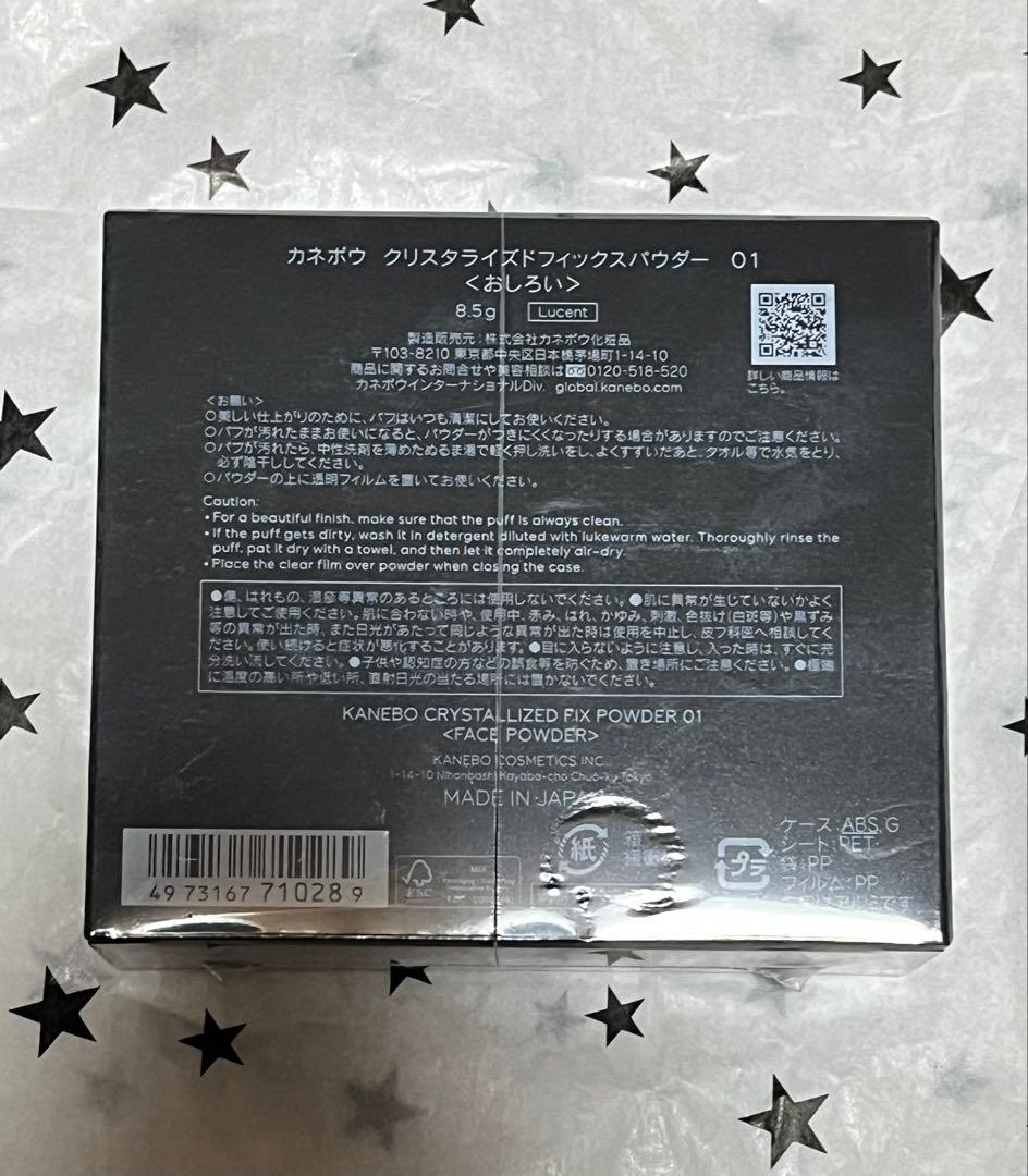 匿名配送【新品】 KANEBO クリスタライズドフィックスパウダー