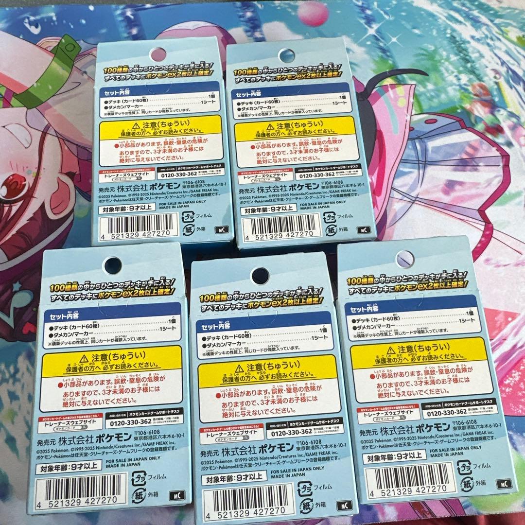 【hiro様用】ポケモンカードゲーム スタートデッキ100 未開封5個セット