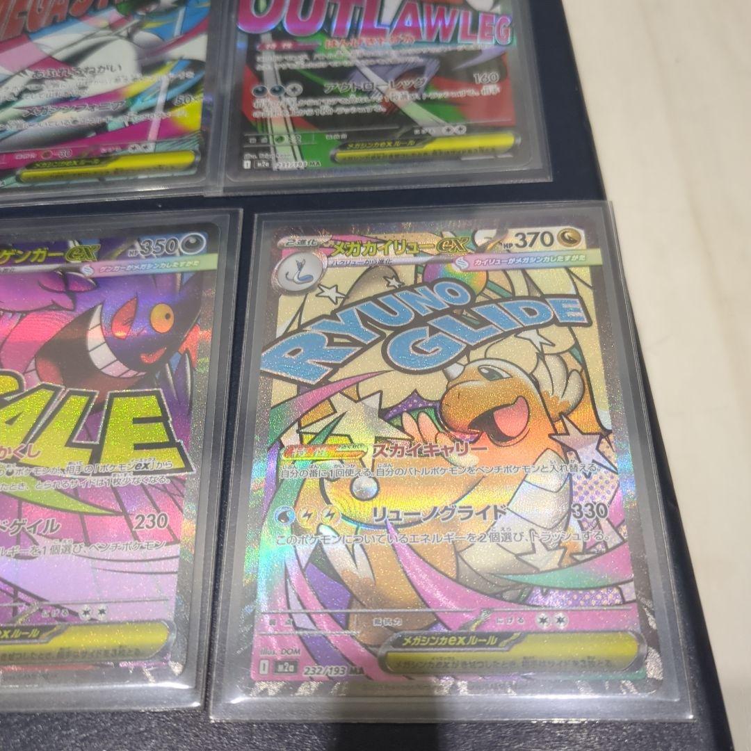まとめ売りポケモンカード　メガドリーム　MA コンプ