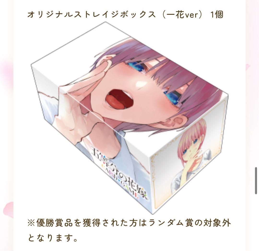 最終値下げごとカド一花二乃三玖ストレージボックス