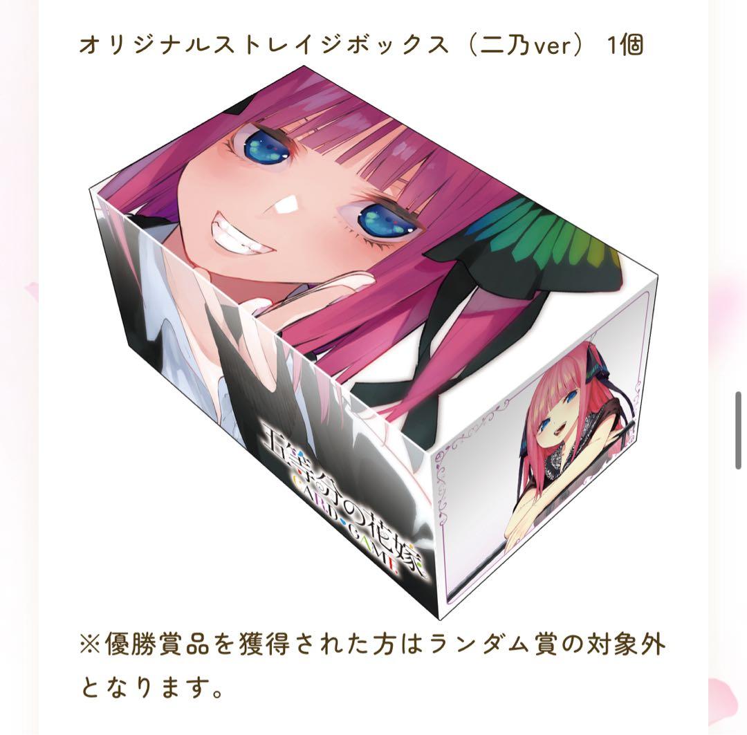 最終値下げごとカド一花二乃三玖ストレージボックス
