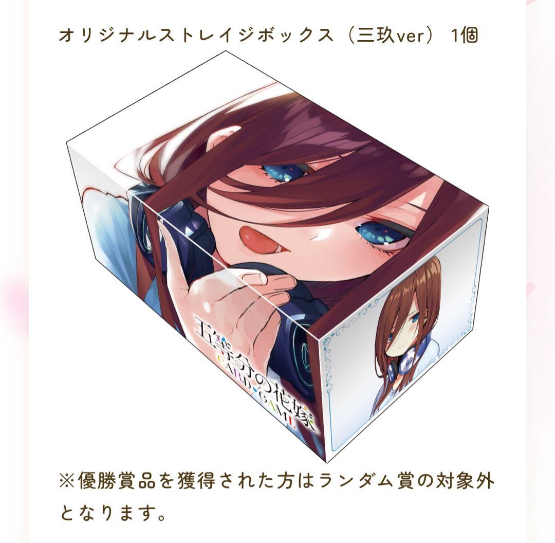 最終値下げごとカド一花二乃三玖ストレージボックス