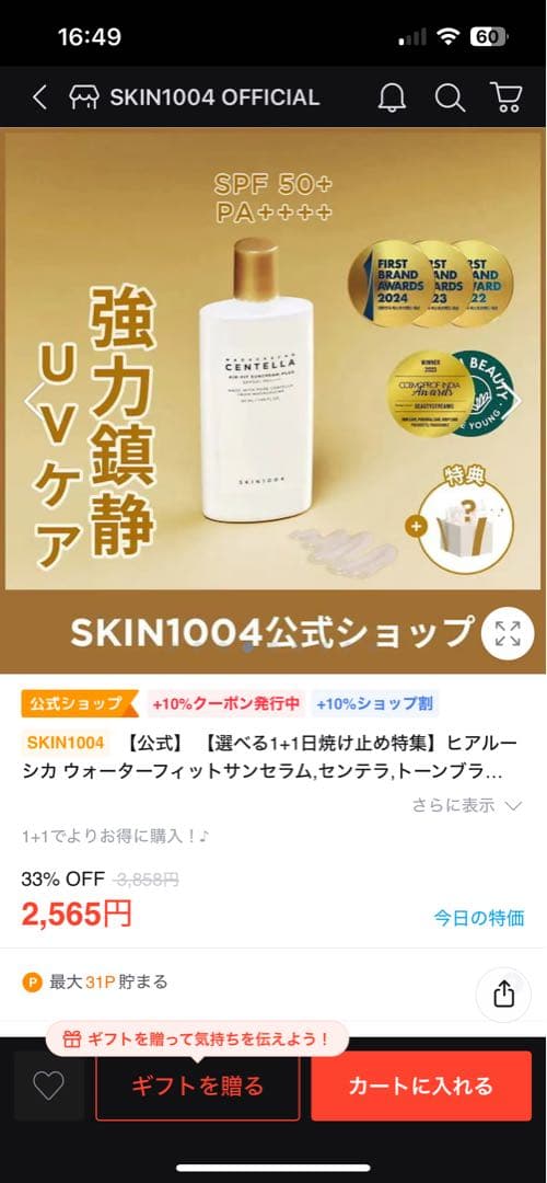 爆安 SKIN1004 センテラ 日焼け止め全種類セット