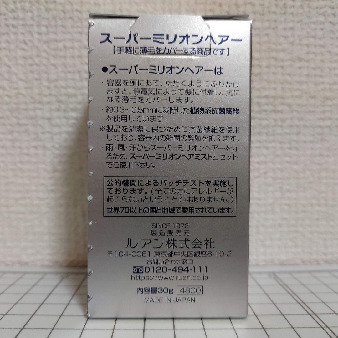スーパーミリオンヘアー ダークブラウン 30g 3箱 新品・未開封