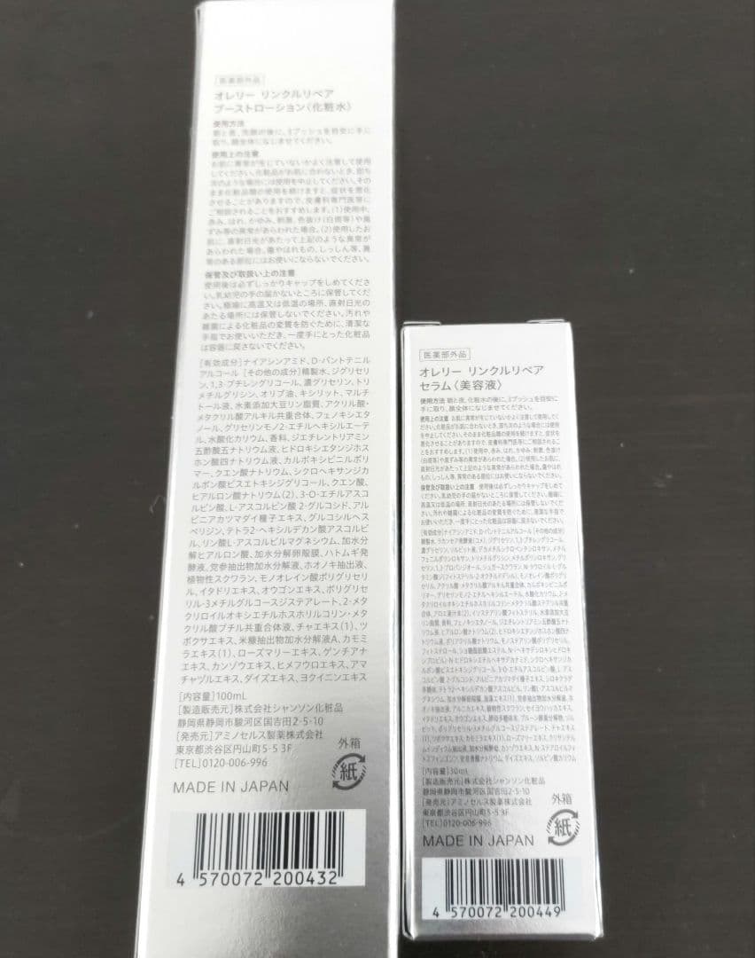 ★オレリーリンクルペア　ブーストローション（化粧水）セラム（美容液）★他試供品