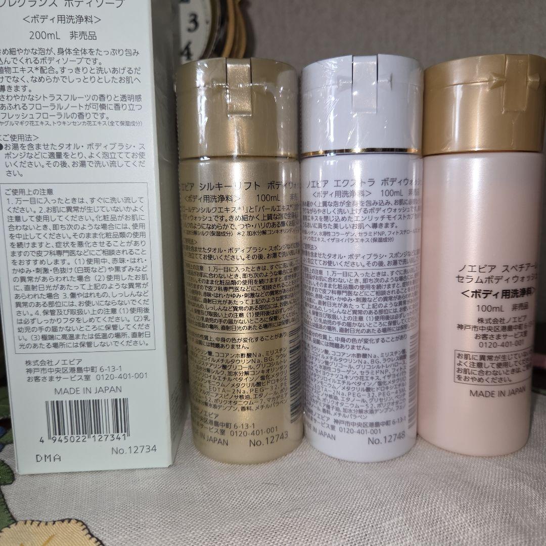 NOEVIR ボディソープ 4点セット