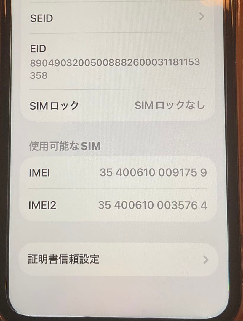 《iPhone11》64GB ホワイト