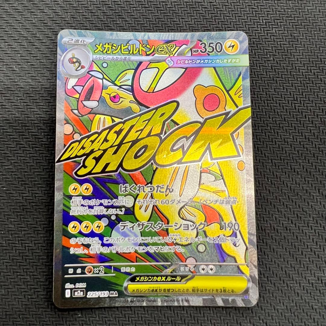 メガゲンガーex メガルカリオex など MA 7枚セット ポケモンカード