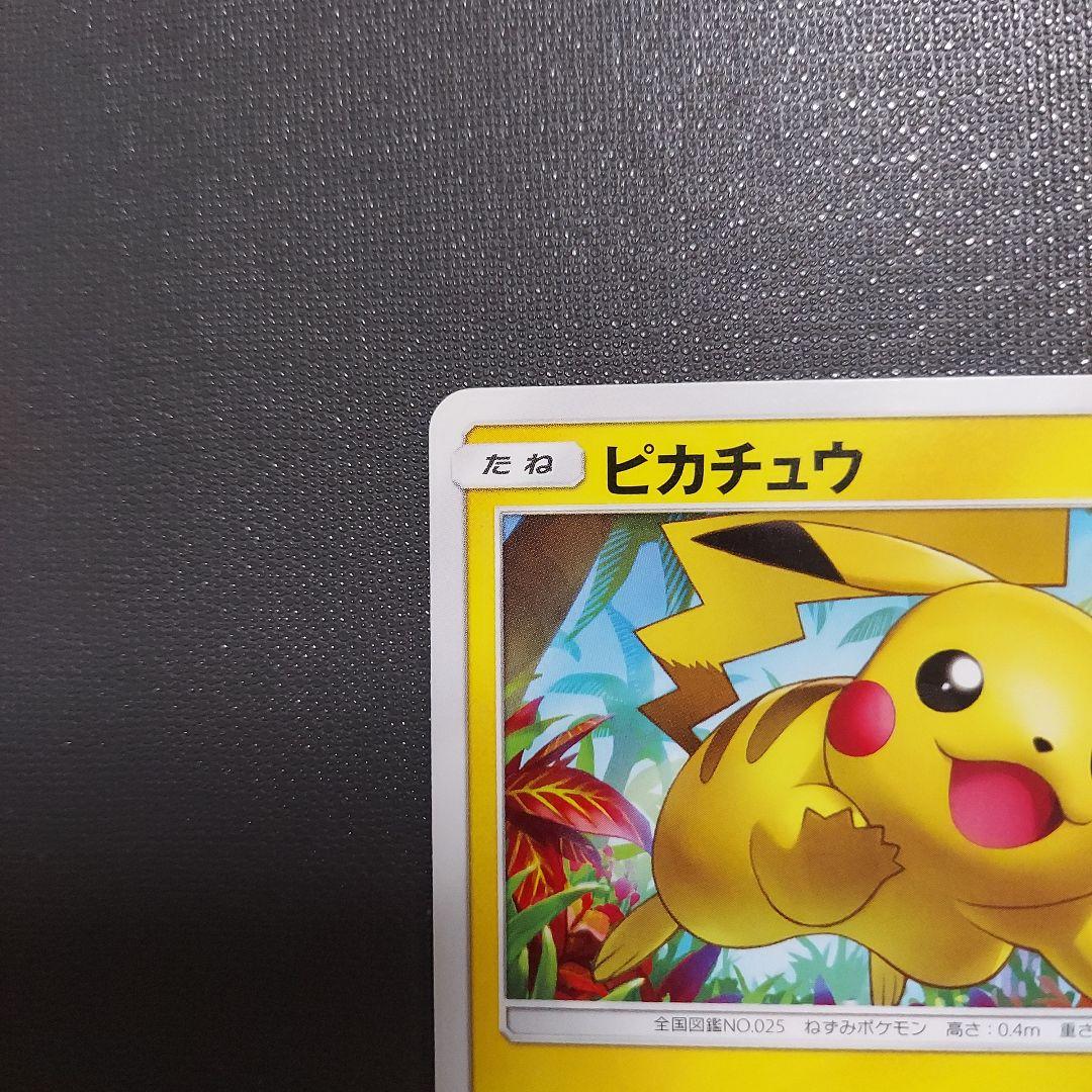 ピカチュウ：輝くウルトラビーストキャンペーン PROMO SM-Pプロモカード…