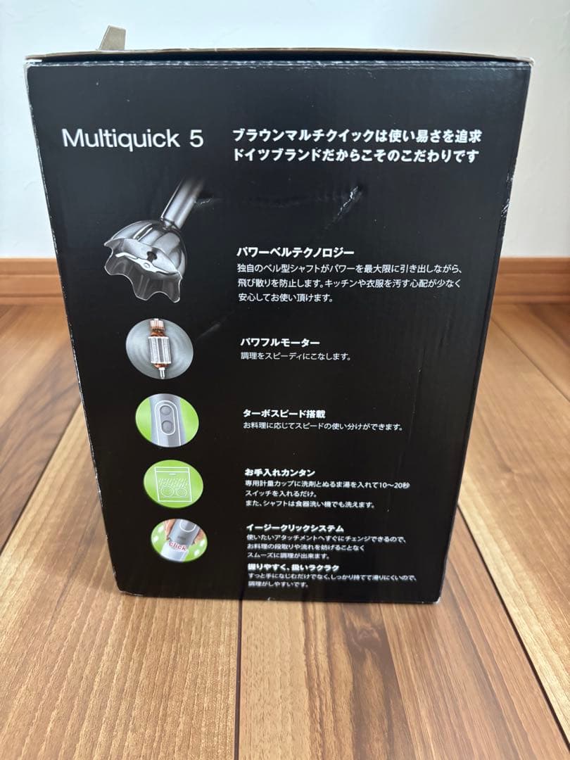 Braun Multiquick 5 MQ 535(ブラウン　マルチクイック5)