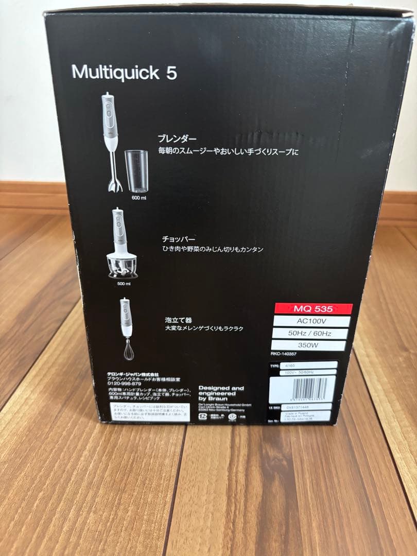 Braun Multiquick 5 MQ 535(ブラウン　マルチクイック5)