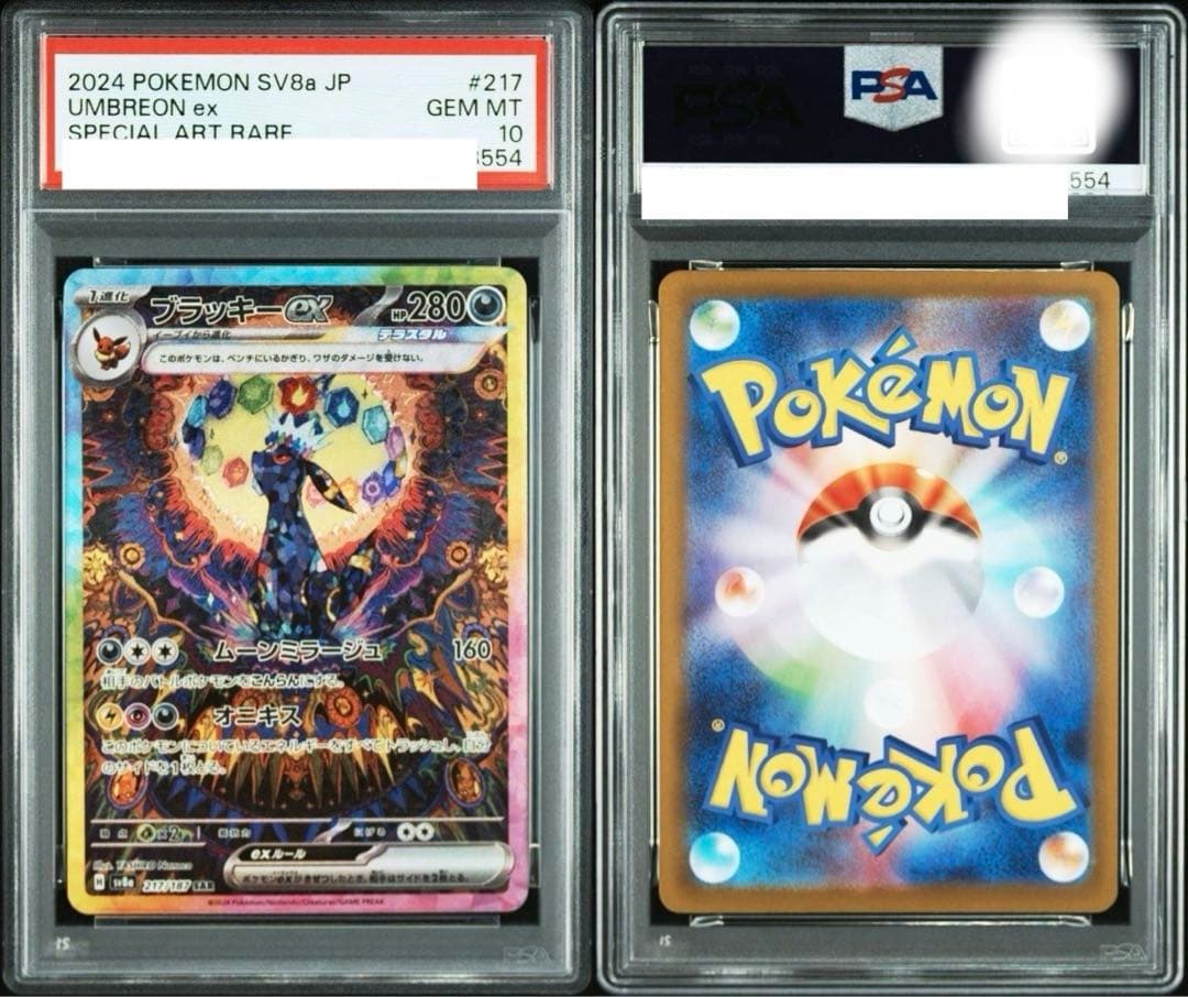 PSA 10 メガリザードンX ex ブラッキーex 連番