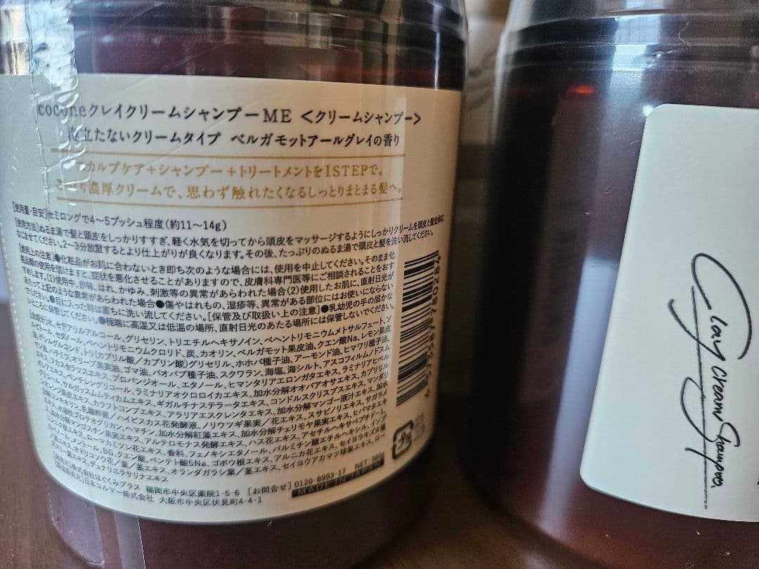 【新品未使用】ココネ　クレイクリームシャンプー