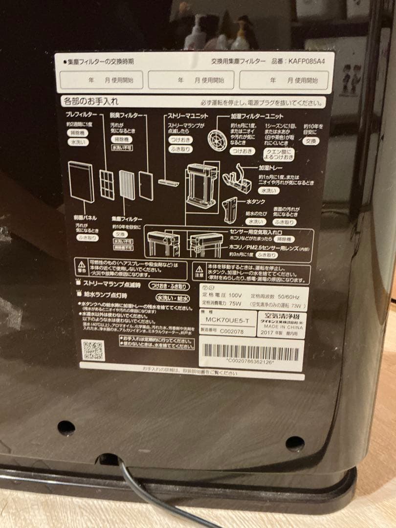 ダイキン 加湿空気清浄機MCK70UE5-T ブラウン