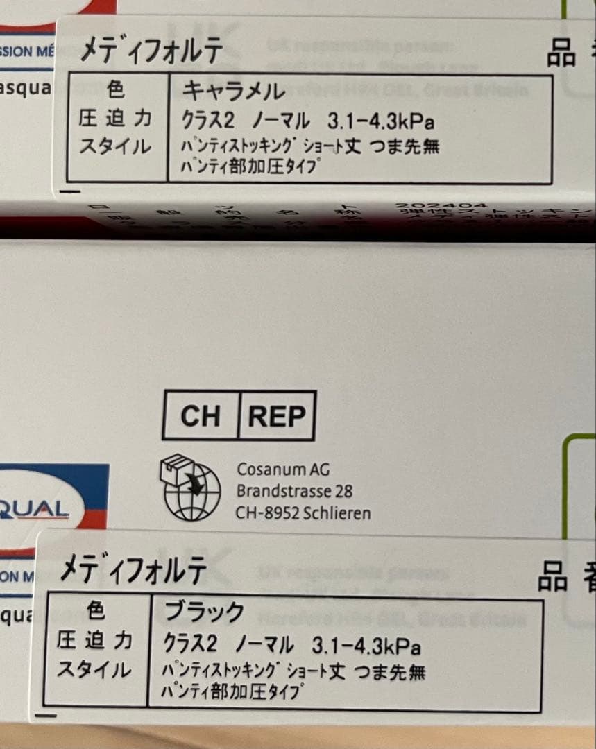 【medi 】mediven メディフォルテCCL2 2着セット