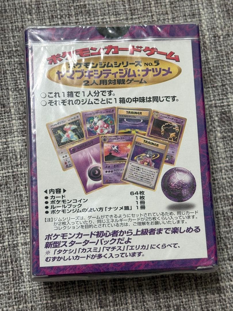 ポケモンカード ナツメ ヤマブキシティジム スターターデッキ 旧裏 未開封