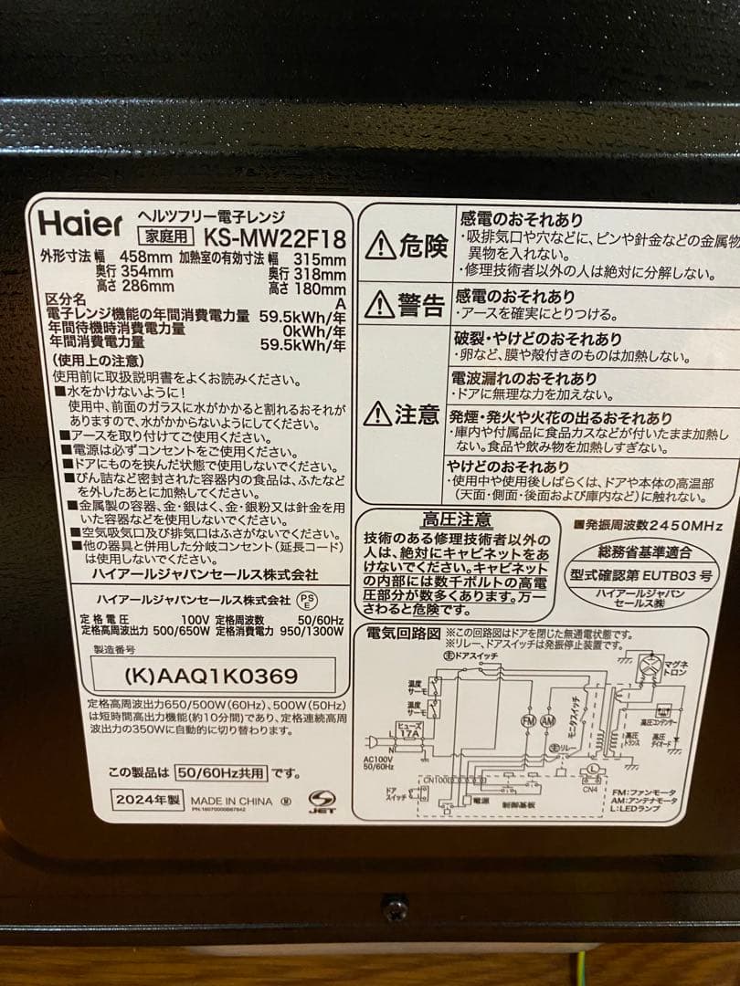 Haier 電子レンジ KS-MW22F18 24年製 フラット庫内 ブラック