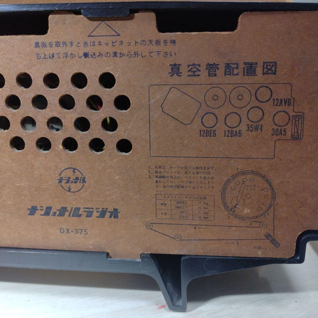 超美品受信確認！National 真空管ラジオレトロ DX−375 2スピーカー